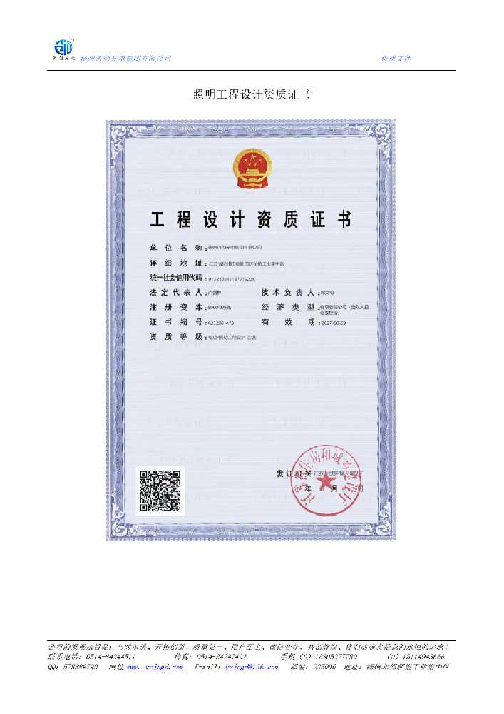 平湖市照明工程设计资质证书
