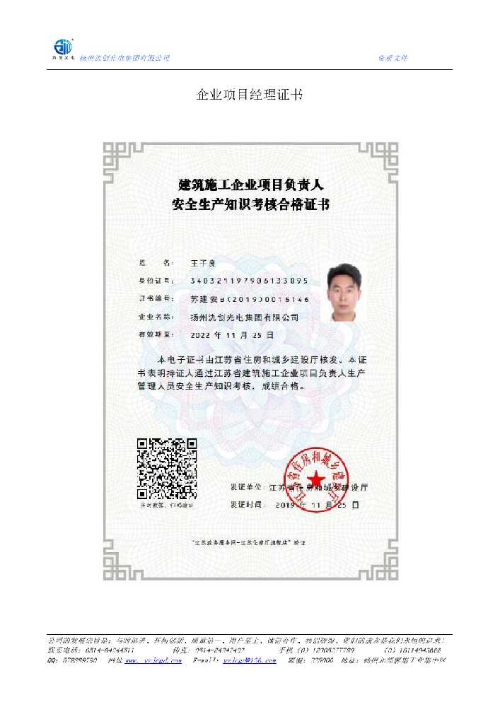 平湖市企业项目经理证书