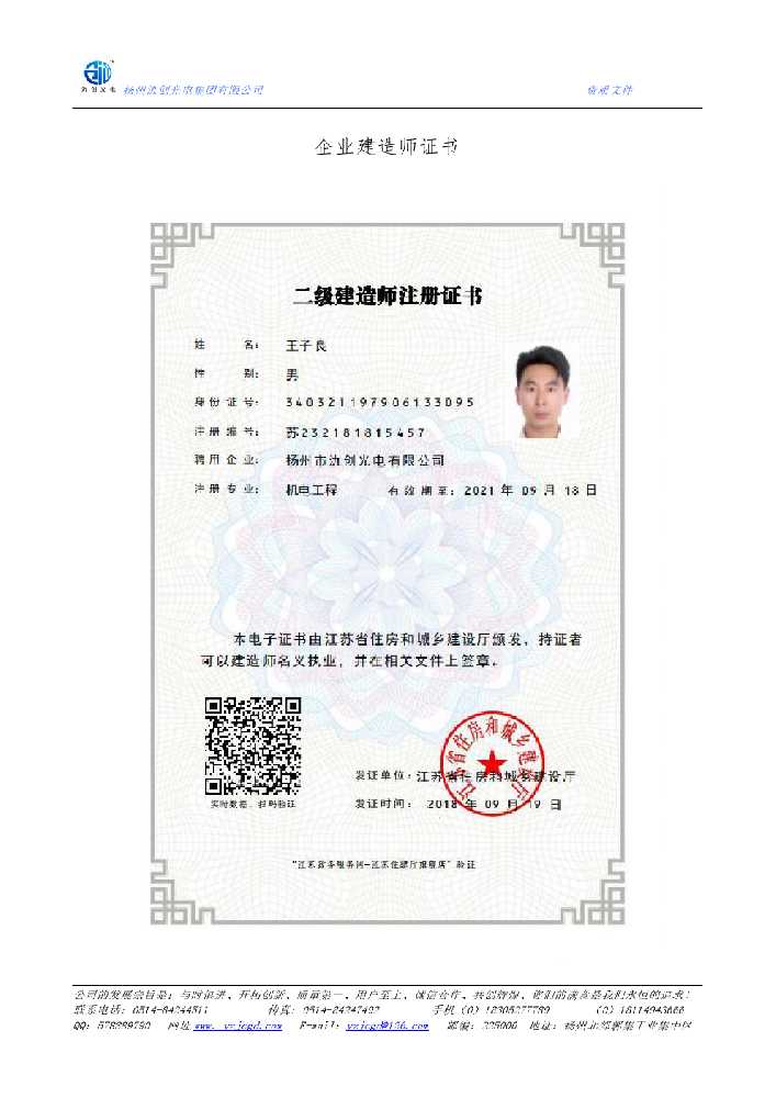 平湖市企业建造师证书
