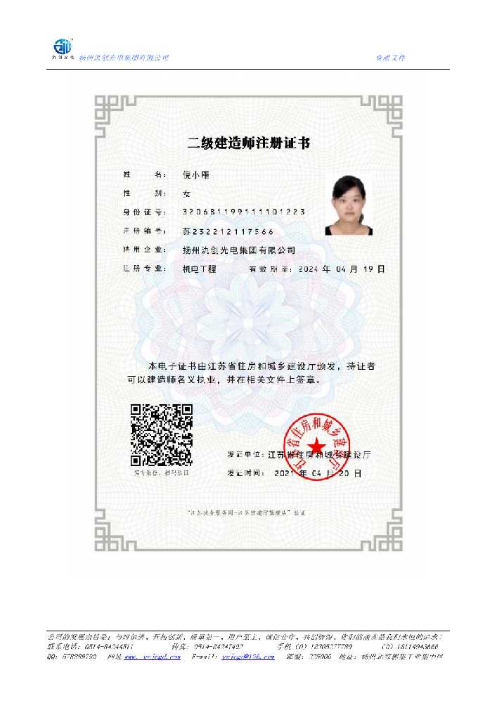 平湖市二级建造师注册证书