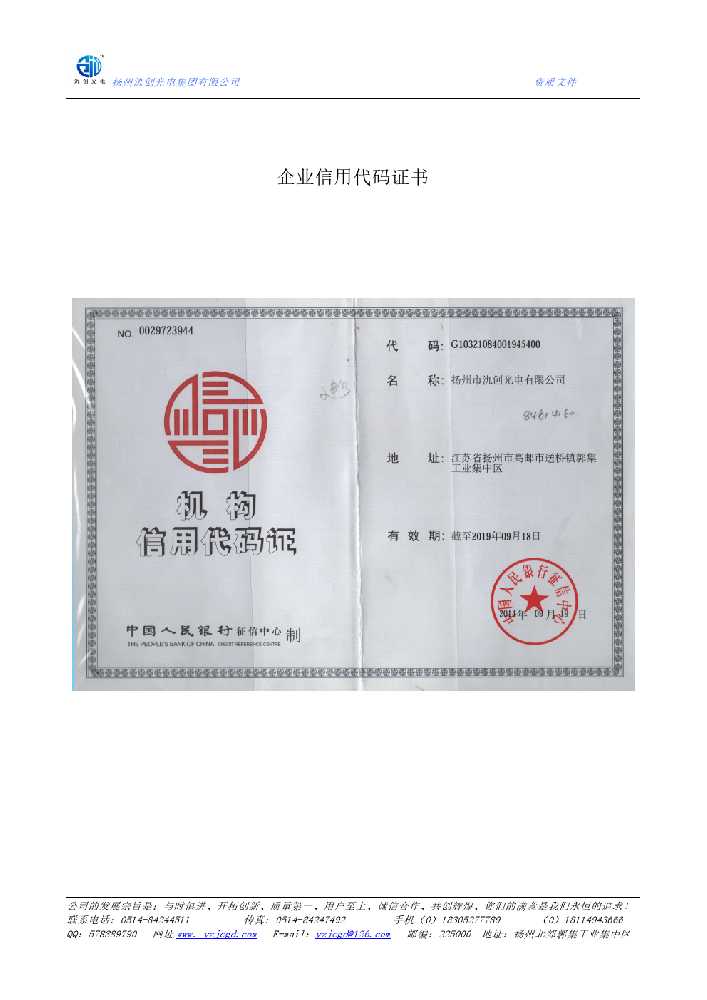 平湖市企业信用代码证书